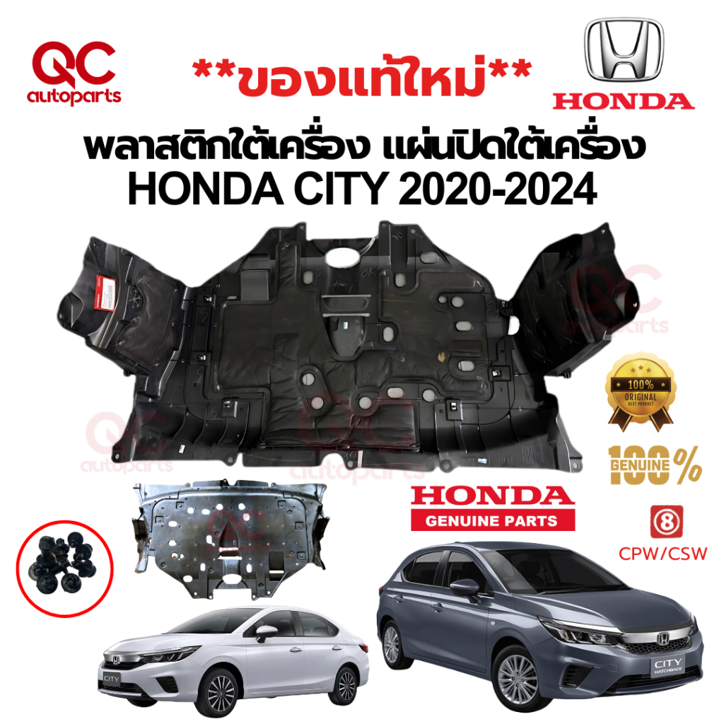 พลาสติกปิดใต้เครื่อง HONDA CITY แผ่นปิดใต้เครื่อง Honda City 2020-2024 แท้ 100%