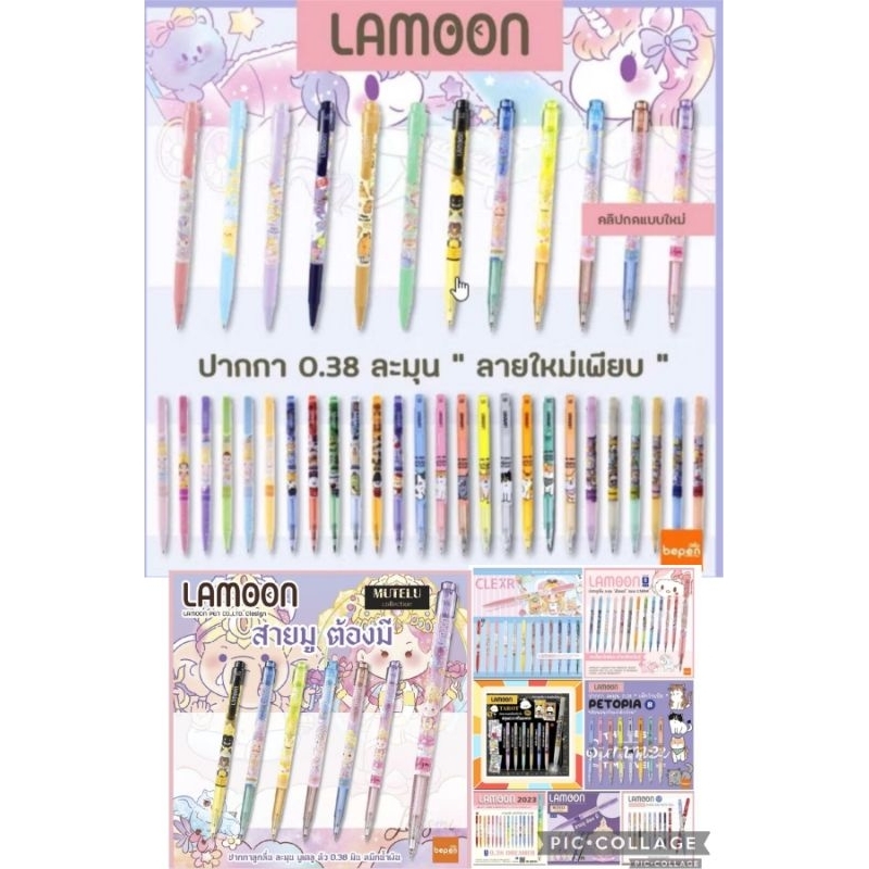 ปากกาลูกลื่น 0.38 LAMOON (1ด้าม)