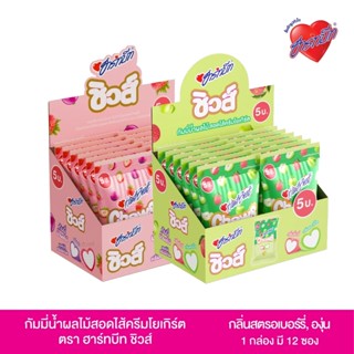 (1 กล่อง 12 ซอง) Hartbeat Chews ฮาร์ทบีทชิวส์ กัมมี่น้ำผลไม้…