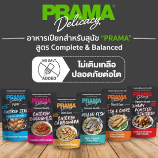 (12 ซอง) Prama อาหารเปียกสุนัข สูตร Complete and Balanced ขน…