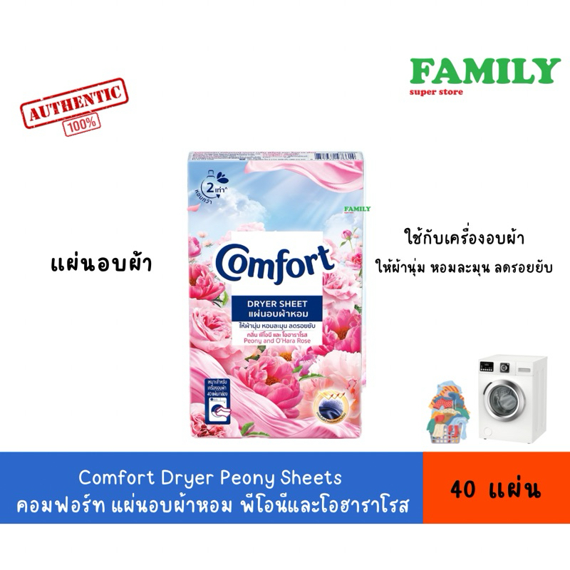 Comfort Dryer Peony Sheets คอมฟอร์ท แผ่นอบผ้าหอม พีโอนีและโอฮาราโรส 40 แผ่น