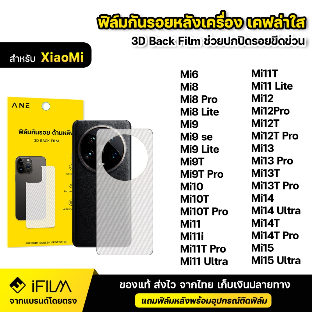 ฟิล์มหลัง กันรอย ฟิล์มเคฟล่า For XiaoMi Mi11 Ultra Mi11T Mi12 Pro Mi12T Mi13 Mi13T Mi14 Mi 14ultra M