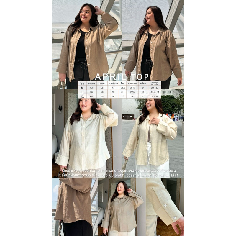 Plus.bkk: 💛🤎APRIL TOP เชิ้ตแขนยาวผ้าฝ้ายผสม ใส่ทำงาน ใส่เที่ยวสวย แมทช์ง่าย ไม่ร้อน ไม่อมเหงื่อ สาวพลัสไซส์ใส่ไม่ตัน🤎💛