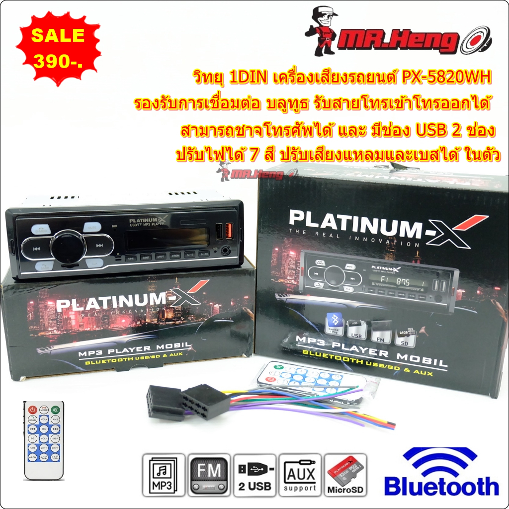 ขายเครื่องเล่น 1 din PLATINUM-X 5820WH สั่งงานผ่านสมาร์ทโฟน  (วิทยุ mp3 usb บลูทูธ พาเวอในตัว) ของใหม่