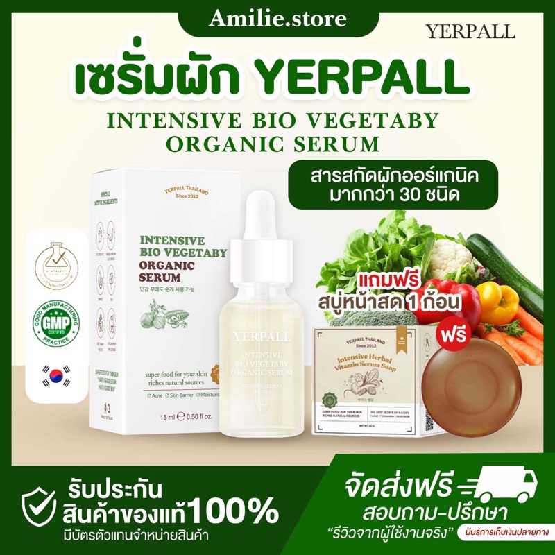 {🐻ในไลฟ์ลด50%+ส่งด่วนทุกวัน} เซรั่มผัก(สูตรใหม่) YERPALL Intensive Bio Vegetaby Organic Serum