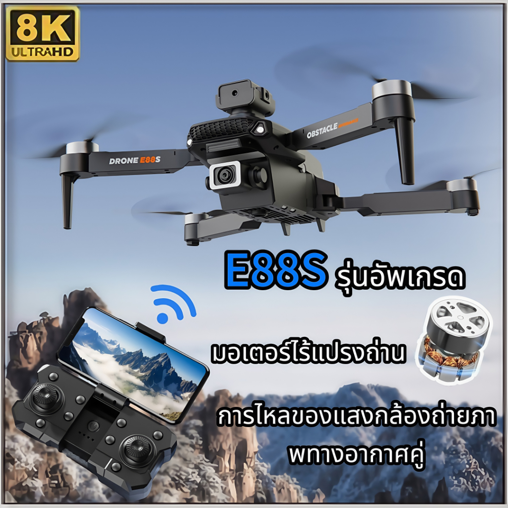 โดรมบังคับdji ของเล่นโดรน E88S DRON โดรมบังคับ รายการโดรน UAV 4K Proal Professional Aerial Drones ถ่