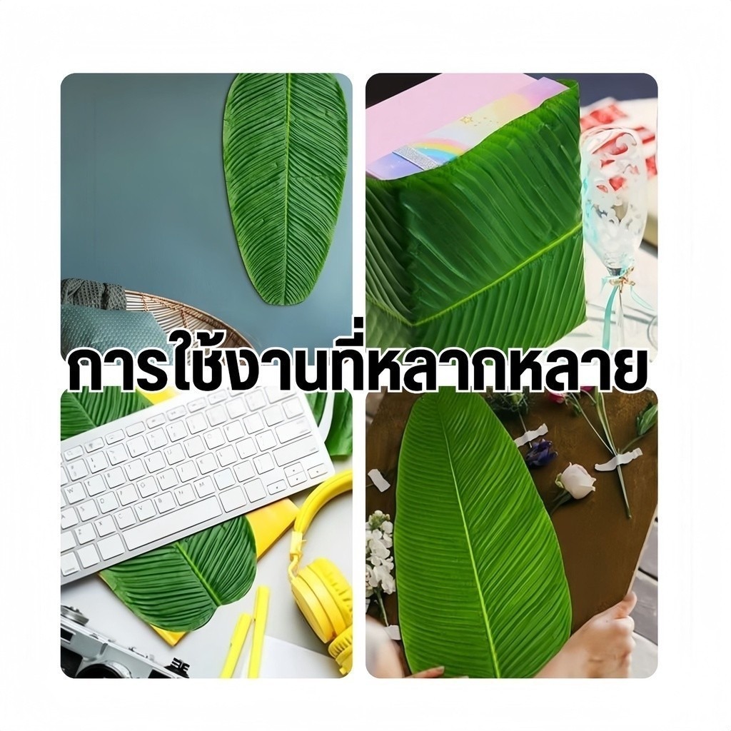 ใบกล้วย ใบตองปลอม ใบกล้วยจำลอง  Banana Leaf ใบตองเสมือนจริง ใบตองเทียม ใบประดับโต๊ะ ใบตองพลาสติก - รูปที่ 6