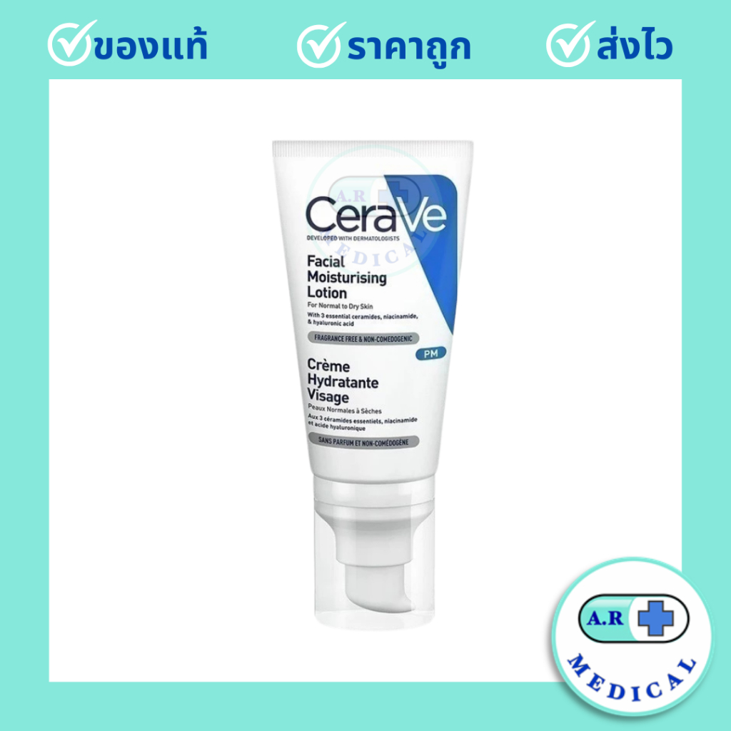 Cerave PM Facial Moisturising Lotion 52ml เซราวี มอยเจอร์ไรเซอร์ โลชั่น บำรุงผิวหน้า เติมน้ำให้ผิว