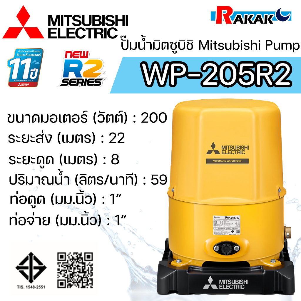 MITSUBISHI ปั๊มอัตโนมัติ ปั้มน้ำ ปั๊มน้ำ รุ่น WP-205R2 WP205R2 ของแท้100% รับประกัน 11 ปีโดยผู้ผลิต