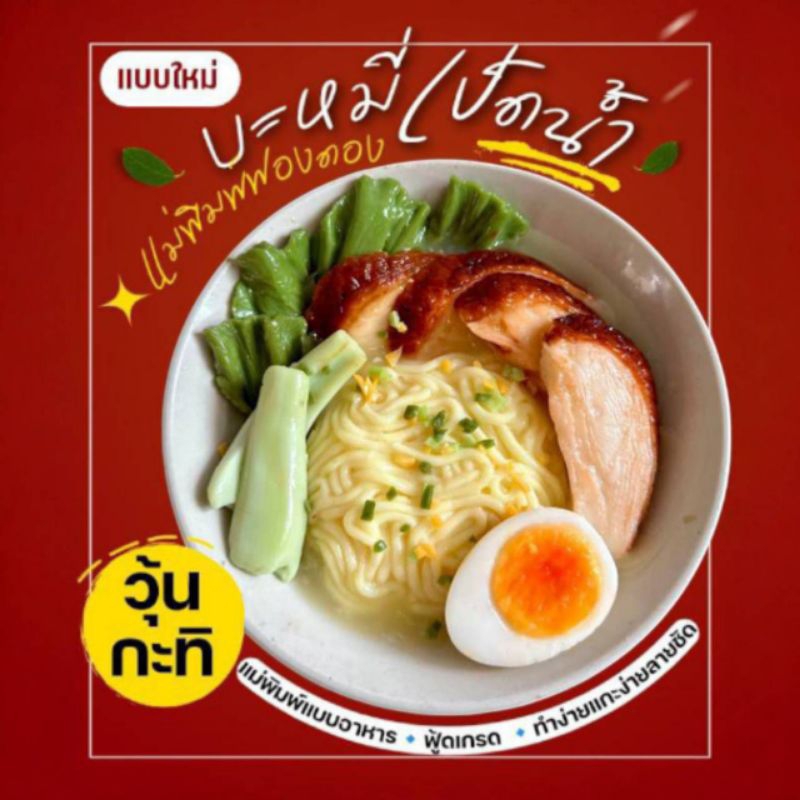 แม่พิมพ์ฟองดอง สำหรับทำขนมวุ้นขนมต่างๆรูป อาการ ชุด บะหมี่เป็ดน้ำ