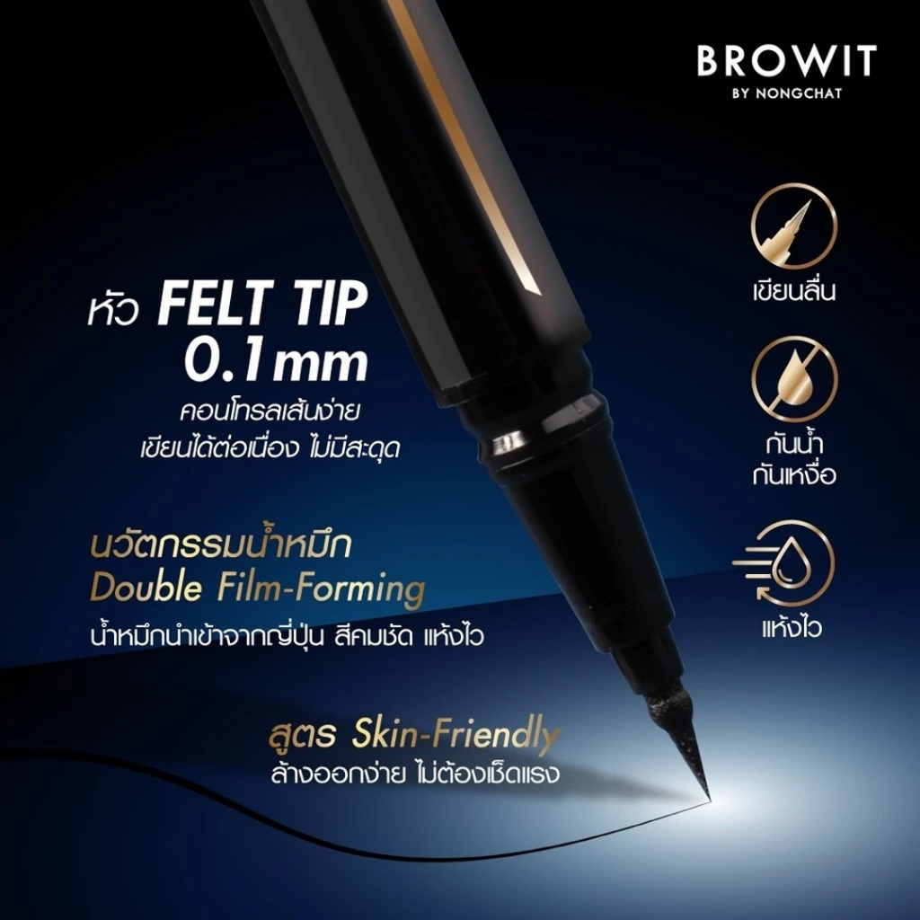 Browit Forever Pro Eyeliner บราวอิท ฟอร์เอเวอร์ โปร อายไลน์เนอร์ 0.55 มล. - รูปที่ 2