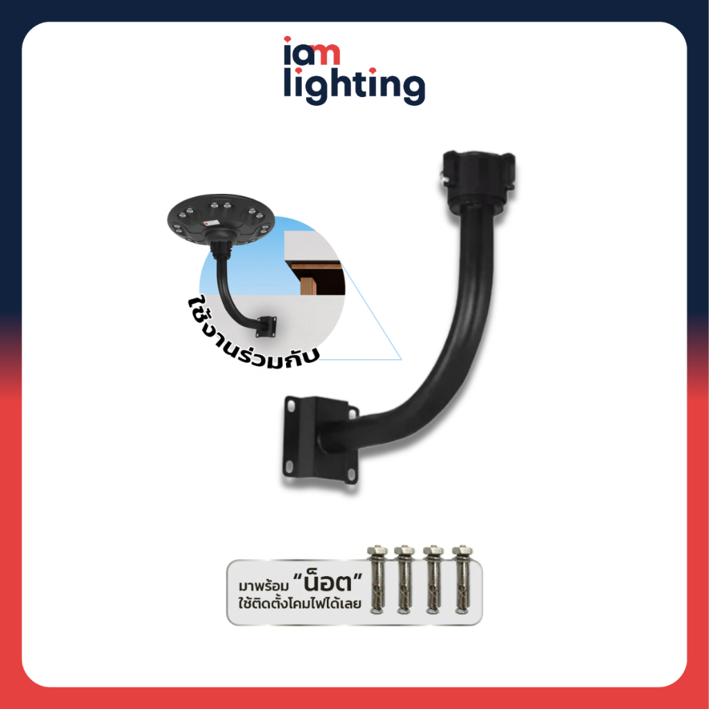 I AM Lighting ENRICH ขายึด รุ่น Pole Garden Light UFO Solar ใช้กับโคมรุ่น Space (เฉพาะขายึด)