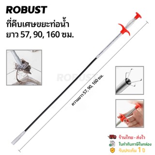 สายคีบเศษขยะอเนกประสงค์ เส้นผมในท่อ แก้ท่อตัน ความยาว 60, 90…