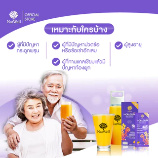 Natwell I-Calcium Aquamin Plus (10 ซอง) แคลเซียมแบบชง ลดการทำลายกระดูก เสริมสร้างกระดูก รสส้ม