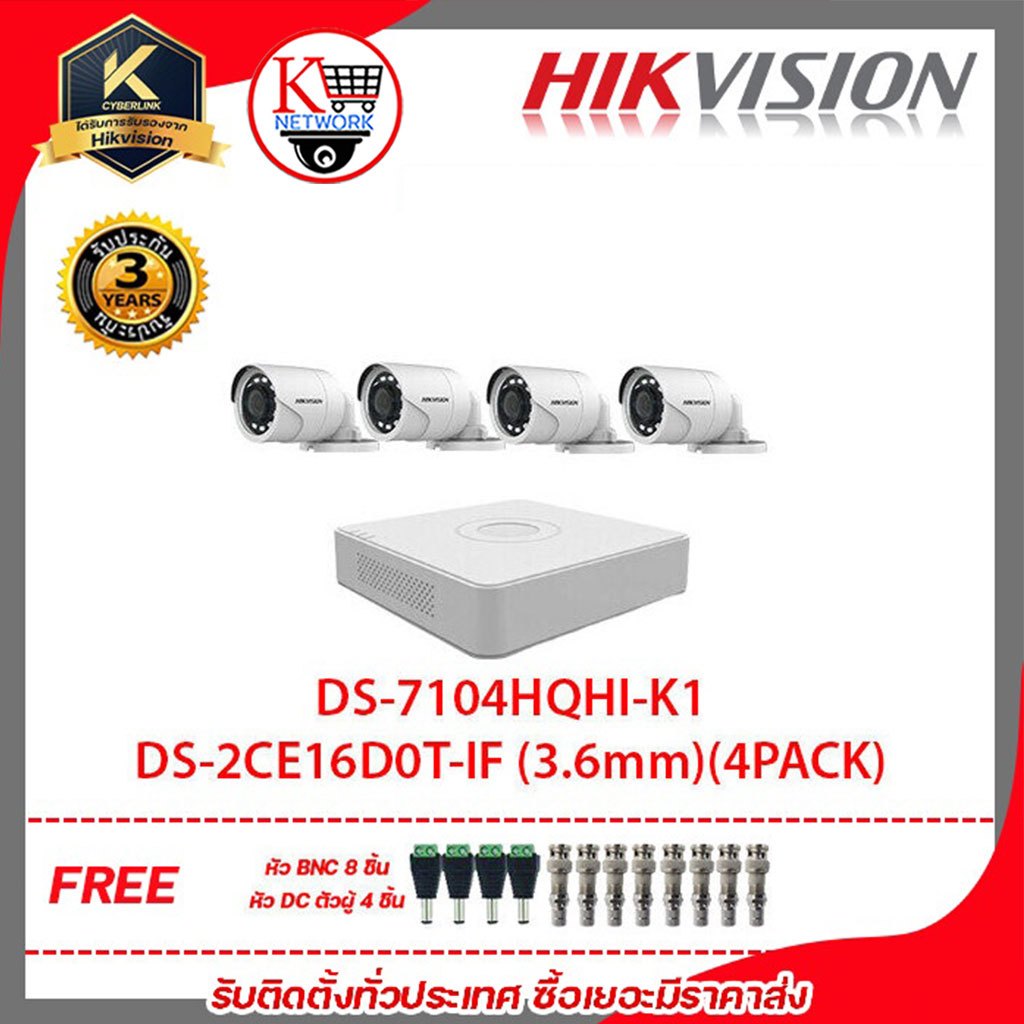 HIKVISION ชุดกล้องวงจรปิด 4 ตัว DS-7204HUHI-K1(S) + DS-2CE16H0T-ITFS(3.6mm)(4 PACK)ฟรีหัว BNC 8 ชิ้น