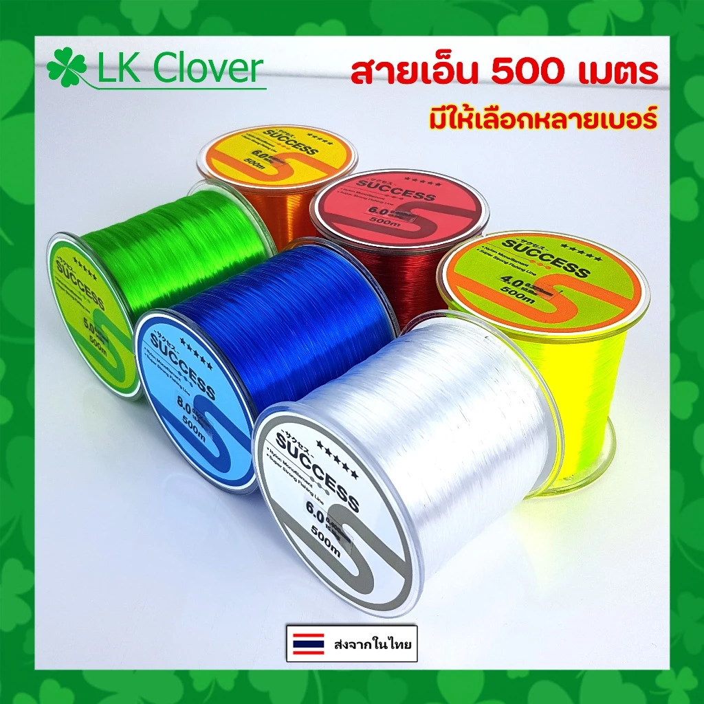 สายเอ็นตกปลา สายเอ็น เหนียว ทน ยาว 500 เมตร สายไนล่อน Nylon สายโมโนฟิลาเม้นต์ (ส่งไว ราคาส่ง)