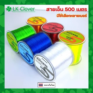 สายเอ็นตกปลา สายเอ็น เหนียว ทน ยาว 500 เมตร สายไนล่อน Nylon สายโมโนฟิลาเม้นต์ (ส่งไว ราคาส่ง)