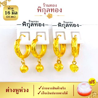 Pikunthong H128/138 ต่างหู ต่างหูทอง ห่วงตัดลาย ห้อยหัวใจ ห่…