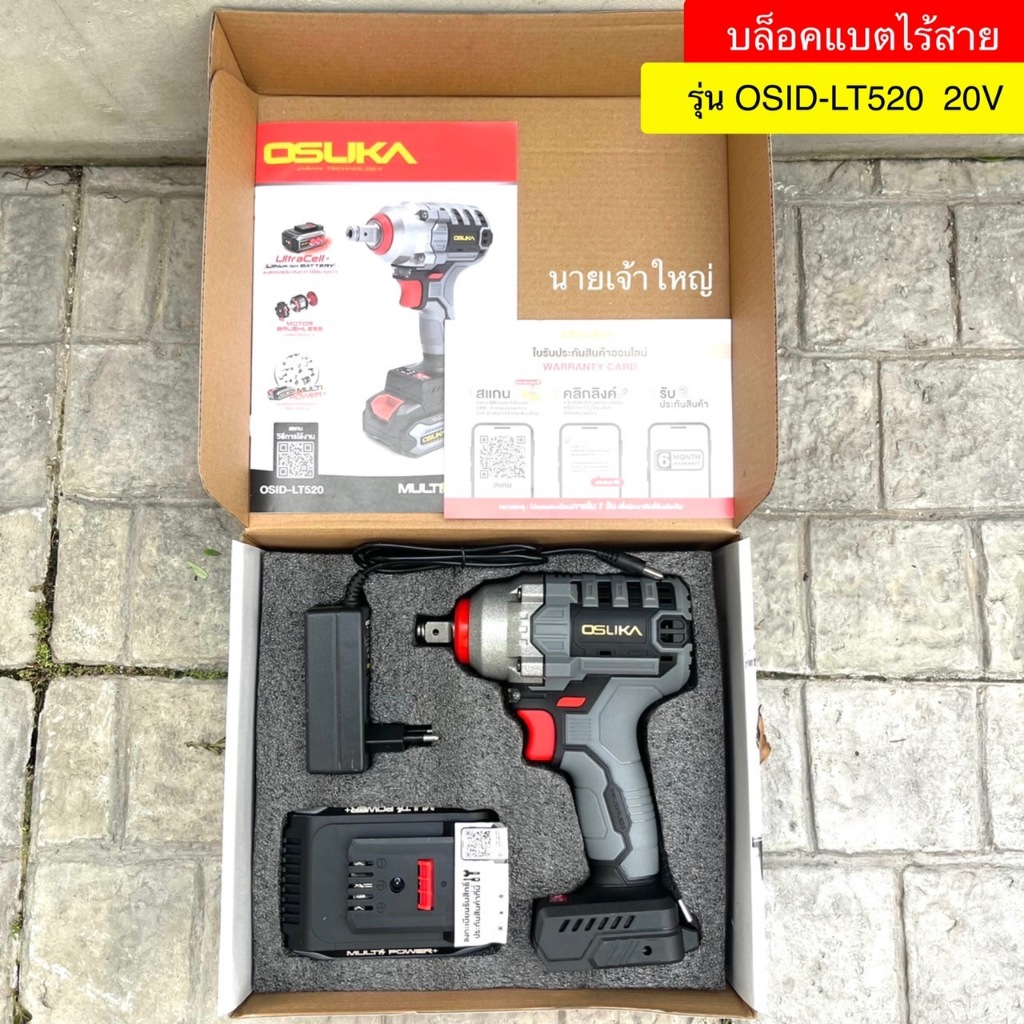 (ถูกสุด) OSUKA บล็อกไฟฟ้า ไร้สาย LT520  ประกัน6+6เดือน