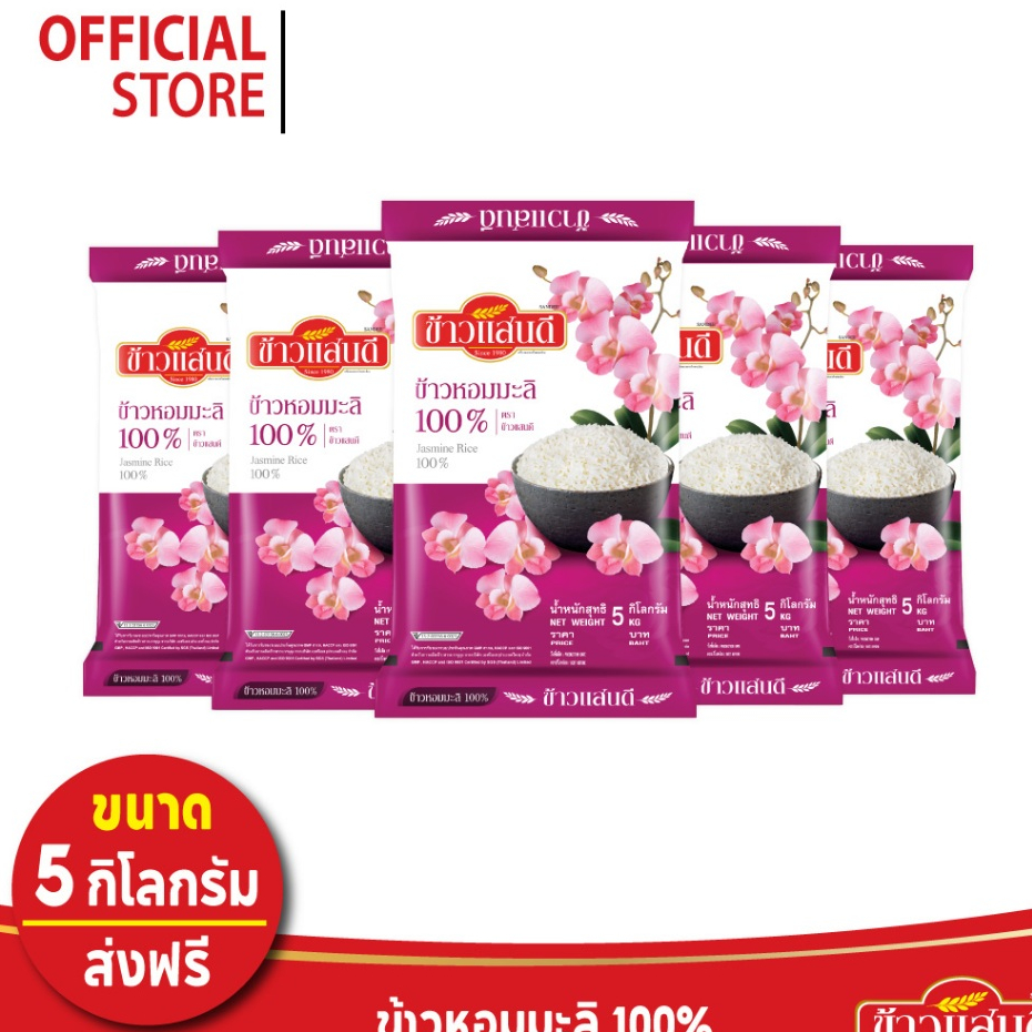 [ส่งฟรี] ข้าวแสนดี ข้าวหอมมะลิ 100% (ถุงชมพู) 5 กก.จำนวน 20 ถุง