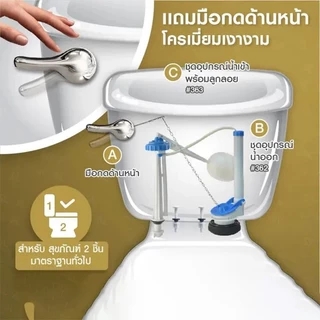 ชุดอะไหล่ชักโครก 3 รุ่น 【 กดบน กดข้าง กดหน้า 】 ครบเซ็ต! ลูกลอย+ท่อน้ำเข้า+ก้านกดทองเหลือง มาตรฐาน ใช้ได้กับทุกยี่ห้อ