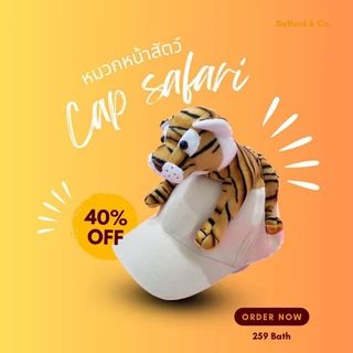 🔥มีส่งด่วน🔥🦁 หมวกหน้าสัตว์❤️‍🔥 สินค้าพร้อมส่ง❤️‍🔥หมวกซาฟารี ใส่ได้ทั้งเด็กและผู้ใหญ่