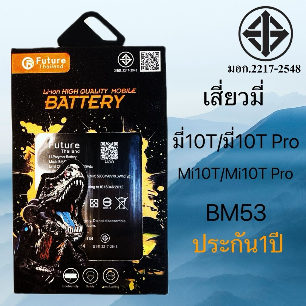 แบตเตอรี่ เสี่ยวมี่ เรดมี่10T/เรดมี่10T Pro /Mi10T/Mi10Pro BM53 แท้Future พร้อมจัดส่งในไทย