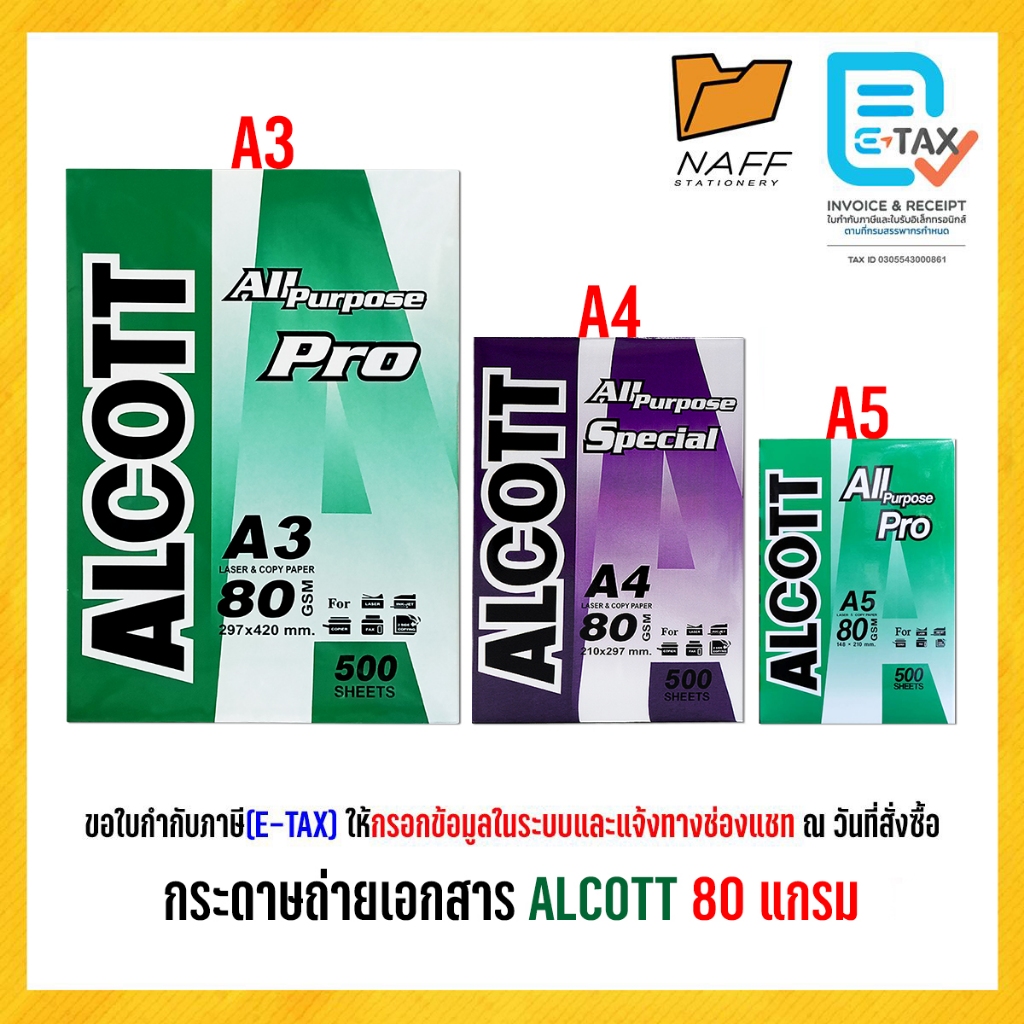 ***สั่งผิดไม่รับคืน*** กระดาษ กระดาษถ่ายเอกสาร ALCOTT หนา 80 เเกรม 500แผ่น/รีม