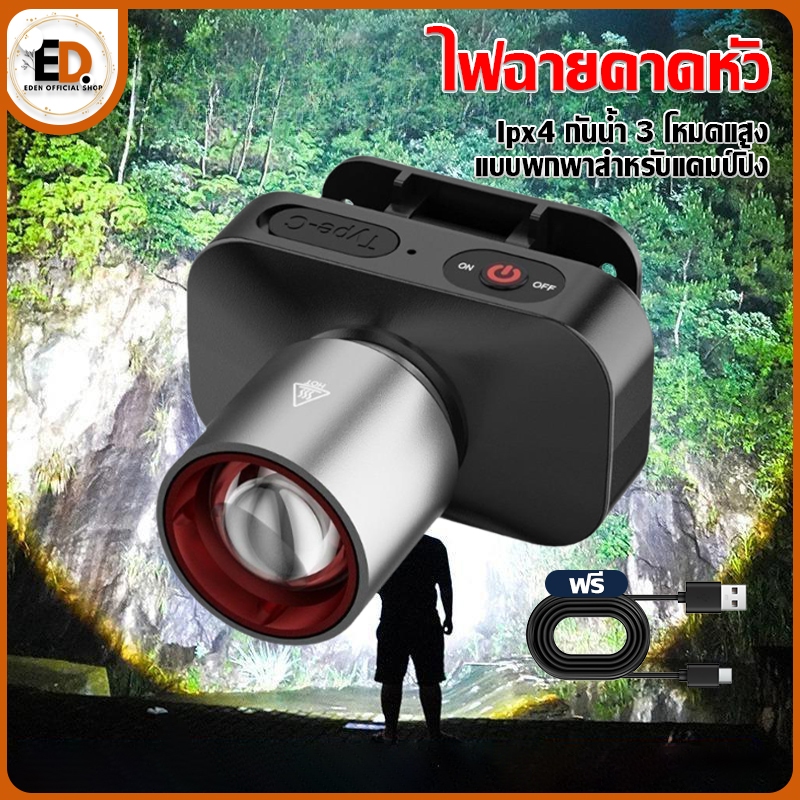 Eden จัดส่งรวดเร็ว ไฟฉายคาดหัว LED ขนาดกะทัดรัด ไฟฉายติดศีรษะ ไฟฉายเดินป่า กันน้ำ ชาร์จได้