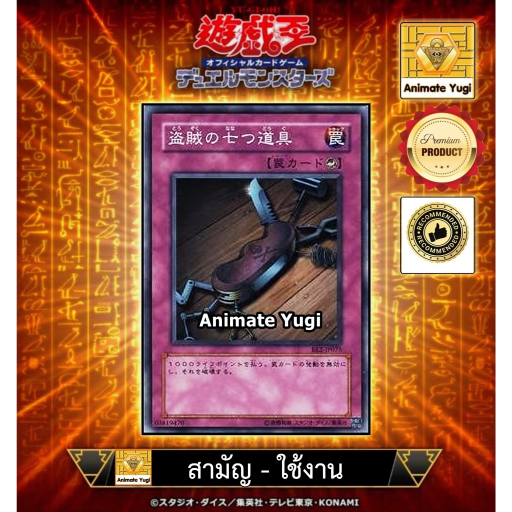 ยูกิสามัญ-ยูกิใช้งาน 088 (SR) [Yu-Gi-Oh! การ์ดยูกิแท้ yugiแท้ ] " DL4-058 /Seven Tools of the Bandit