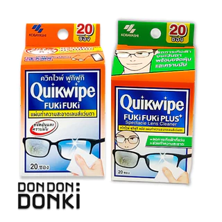 [เพิ่มรุ่นใหม่ Plus+ ลดการเกิดฝ้าบนแว่น] QUIKWIPE FUKI FUKI ควิกไวพ์ ฟูกิฟูกิ (เเผ่นทำความสะอาดเลนส์เเว่นตา) 20ชิ้น