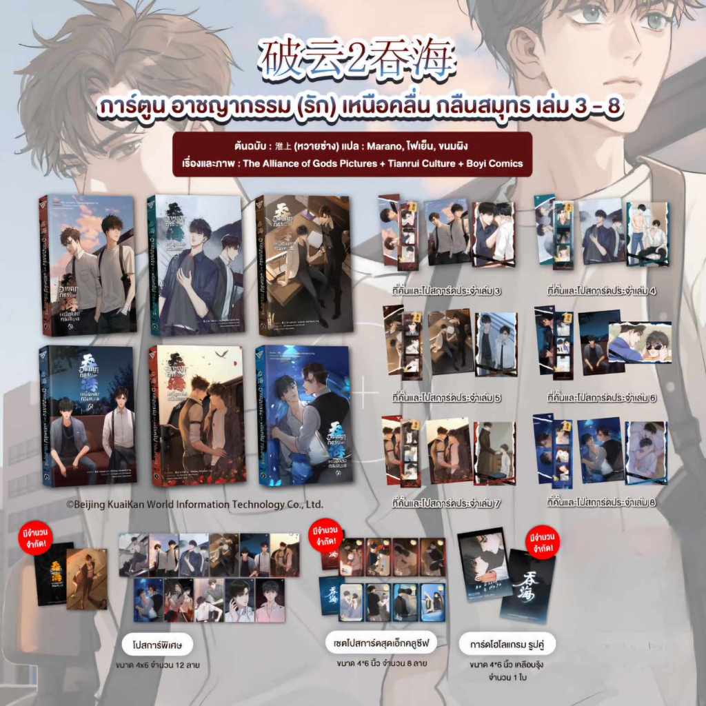 Sensebook [Comic การ์ตูน] อาชญากรรม (รัก) เหนือคลื่น กลืนสมุทร เล่ม 3-8