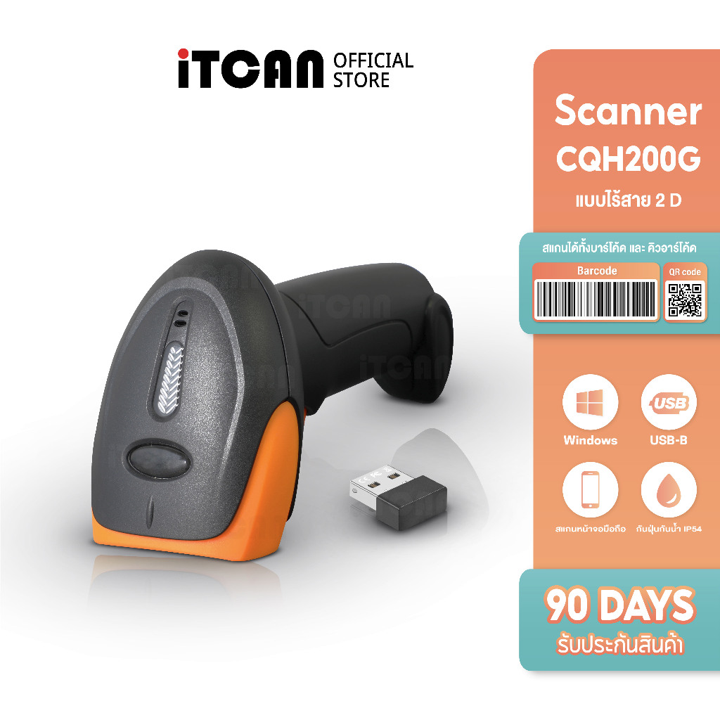 iTCAN เครื่องสแกนบาร์โค้ด 1D 2D เครื่องอ่านบาร์โค้ด ปืนยิงบาร์โค้ดไร้สาย Scanner Wireless CQH200G