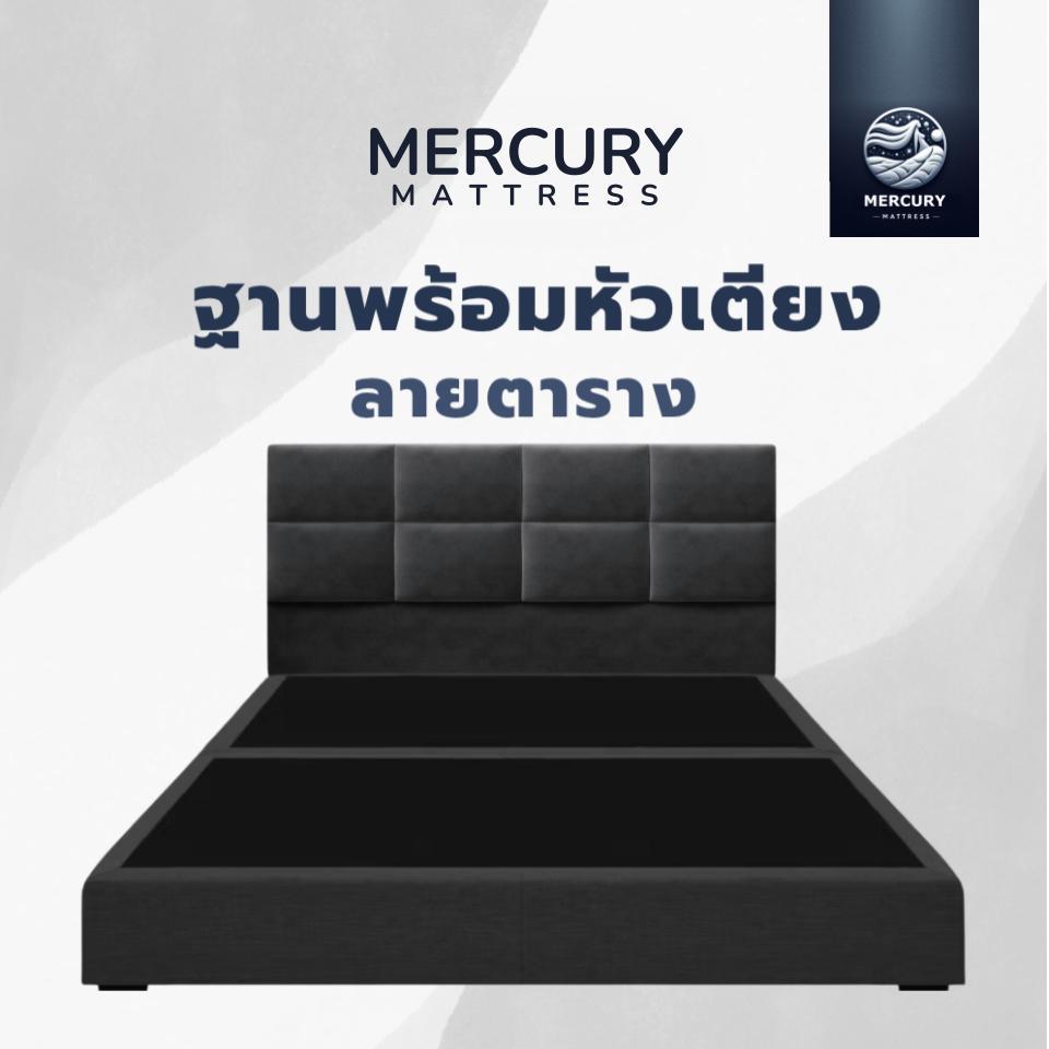 Mercury Mattress ฐานเตียงพร้อมหัวเตียง ลายตาราง (หุ้มผ้าเเคนวาส) โครงไม้เต็ง แข็งแรง หุ้มผ้าระบายอากาศ รองรับทุกสรีระ