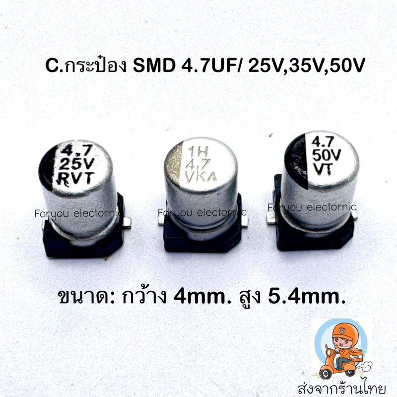 (10ตัว) C SMD 4.7UF25V 4.7UF35V 4.7UF50V ของใหม่ไม่ค้างสต๊อก