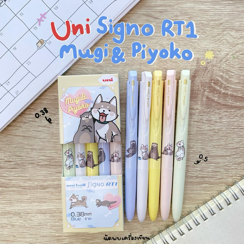 ปากกาเจลกันน้ำ Uni Signo RT1 Mugi&Piyoko Limited Edition ลิขสิทธิ์แท้จาก Japan
