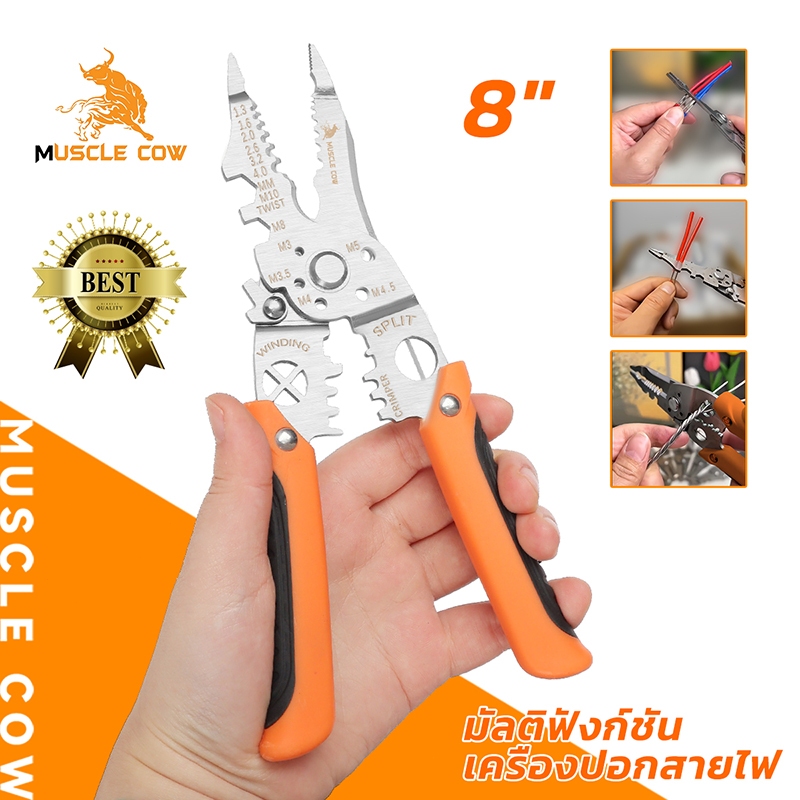MUSCLE COW คีมมัลติฟังก์ชันปอกสายไฟ 21-in-1 ขนาด 8 นิ้ว