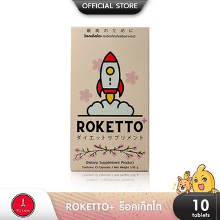 ROKETTO ร็อคเก็ตโต สมุนไพรสูตรพิเศษ อาหารเสริมผู้ชาย (1 กล่อง 10 แคปซูล)
