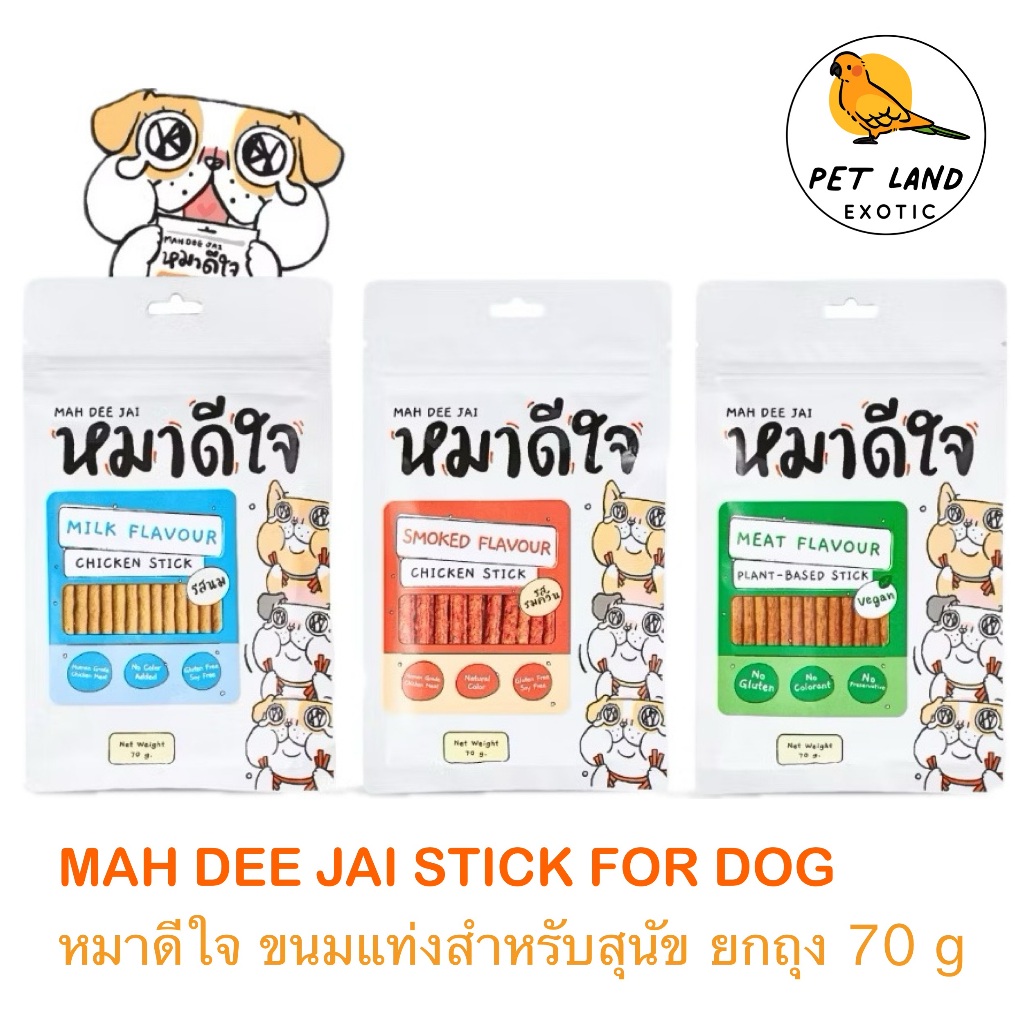 หมาดีใจ ขนมสำหรับสุนัขชนิดแท่งนิ่ม ขนมสติ๊ก นิ่ม เคี้ยวง่าย  1 ซอง ขนาด 70 g
