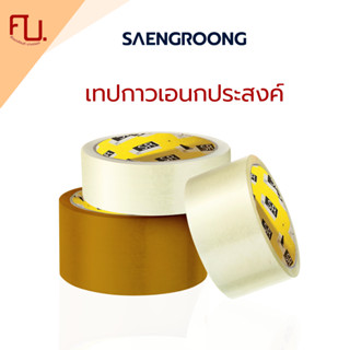 เทปใส เทปoppใส 1-2 นิ้ว ยาว 100หลา 40 หลา Saengroong 1ม้วน