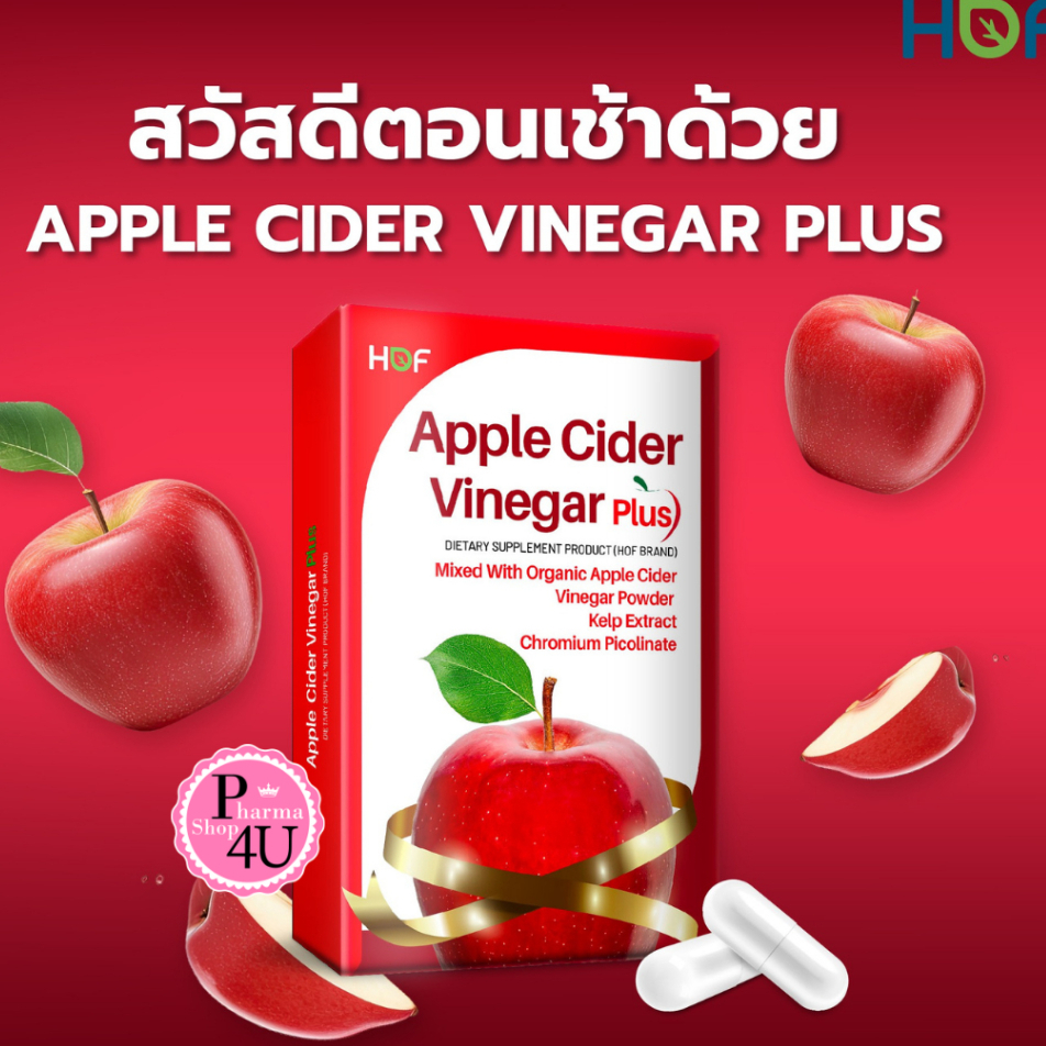 (EXP06/26) HOF Apple Cider Vinegar Plus ผลิตภัณฑ์เสริมอาหารแอปเปิ้ลไซเดอร์ (10 แคปซูล) 600มก #12074