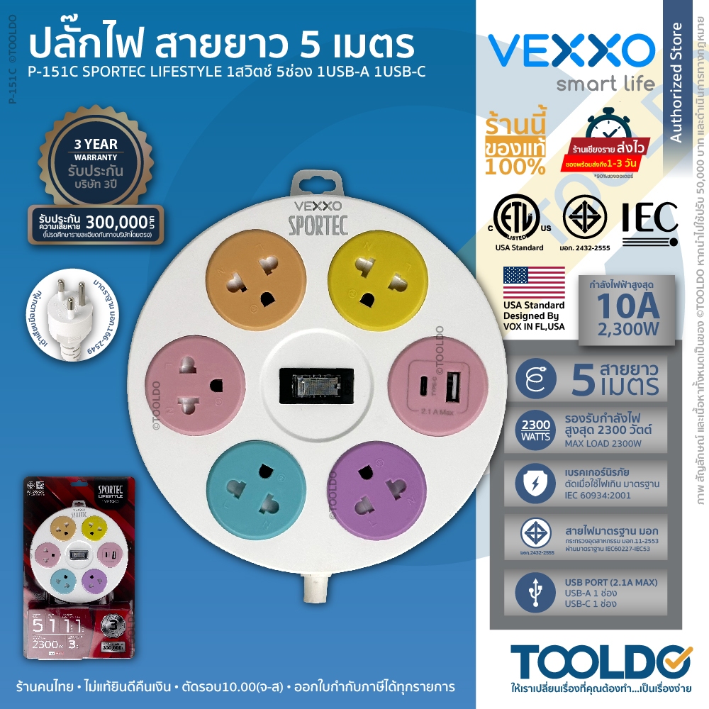 VOX ปลั๊กไฟ วงกลม 2300W P-151C 5ม. มอก 5ช่อง 1สวิตซ์ USB TypeC สีขาว ประกัน3ปี ปลั๊กพ่วง ปลั๊ก สามตา