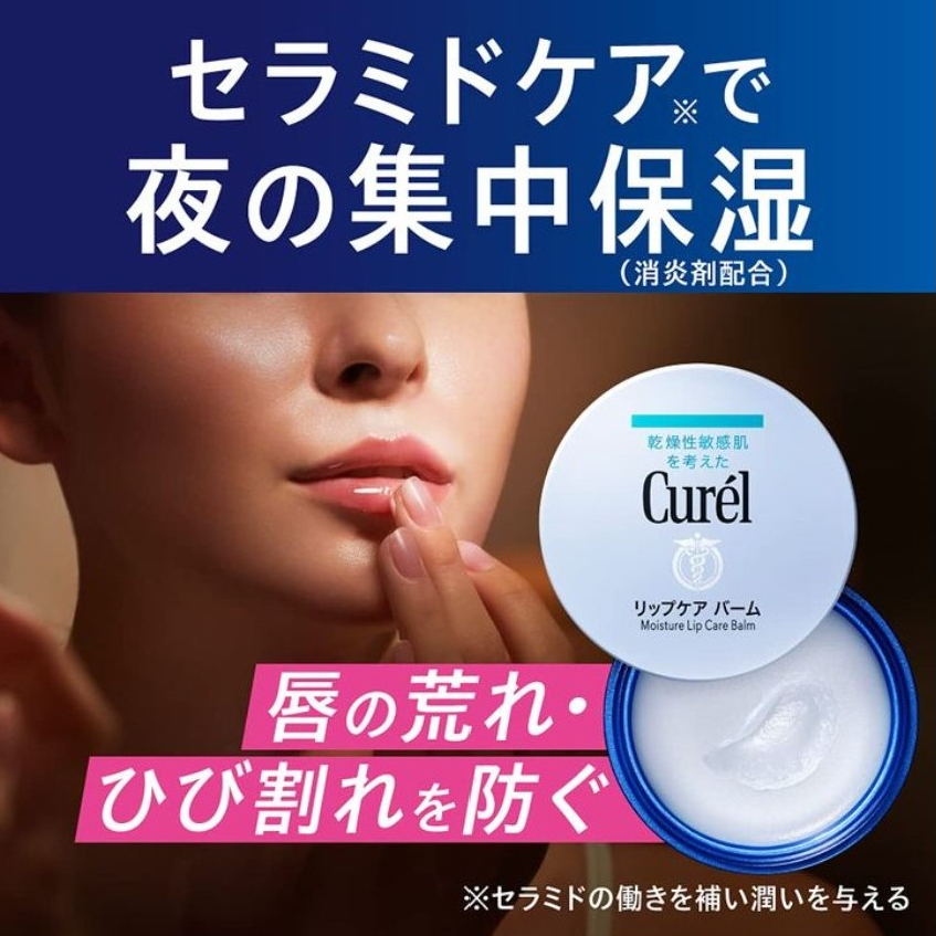 🌸พร้อมส่ง🌸Curel Intensive Moisture Lip Care Balm 4.2g ลิปบาล์มฟื้นบำรุงปากจากญี่ปุ่น