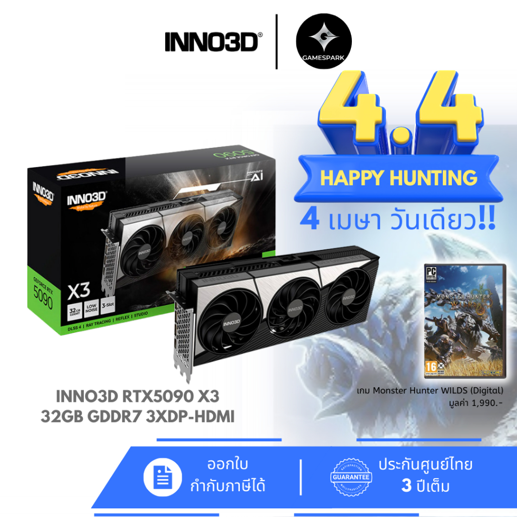 การ์ดจอ INNO3D RTX5090 X3 32GB GDDR7 ประกันศูนย์ไทย 3 ปี