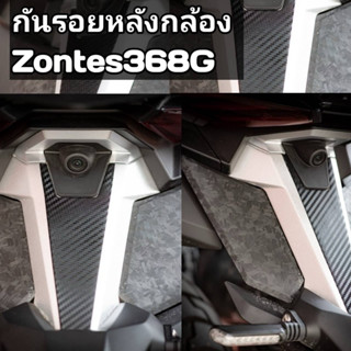 สติ้กเกอร์แต่ง zontes368G (บังโคลนหลัง) ปี2024-2026
