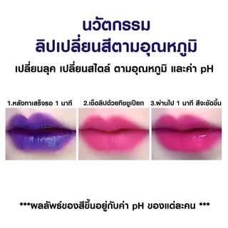 Lessxcoco ลิปสติกนางฟ้า ลิปแม่มด ลิปเปลี่ยนสีตามอุณหภูมิ แท่งเเบบใส ลายดอกไม้ ลิปสติก H115