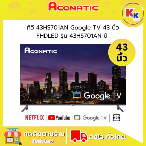 💴ราคาพิเศษ พร้อมคูปองส่วนลด💴 ACONATIC สมาร์ททีวี ระบบ Google TV FHD LED รุ่น 43HS701AN ปี 2024 ขนาด 