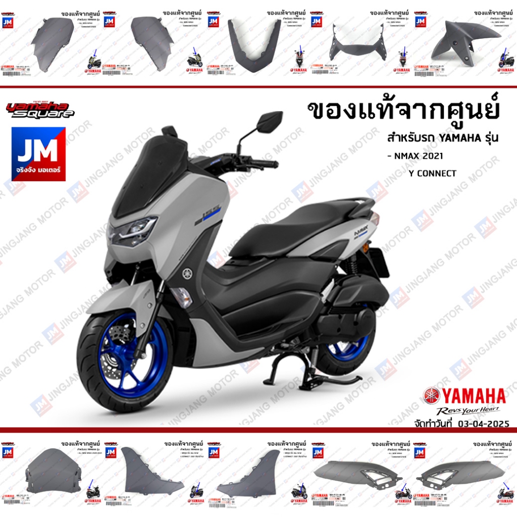 B6H(P9)ชุดสี ทั้งคัน, แฟริ่งสีเทา(ด้าน) ล้อน้ำเงิน แท้ศูนย์ YAMAHA NMAX Y CONNECT 2021