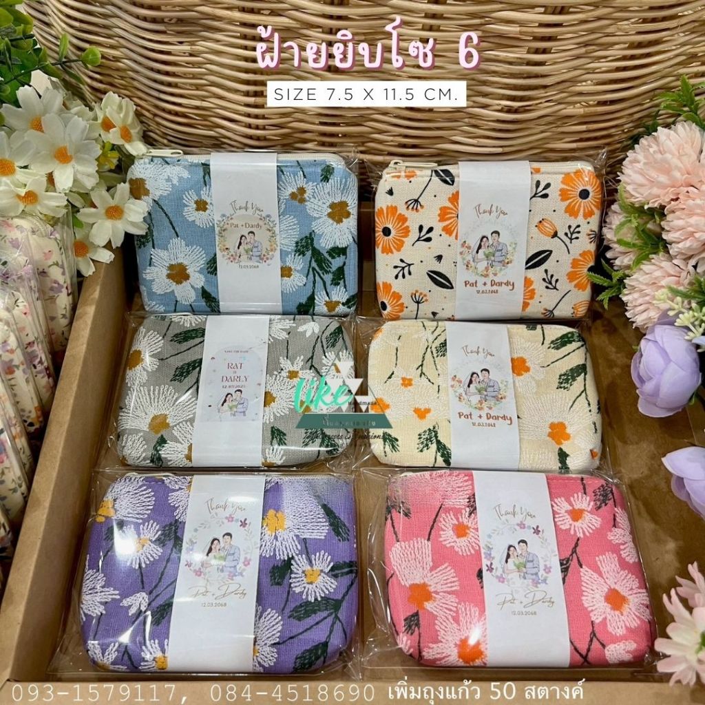 กระเป๋าของชำร่วย ทรงแบน ฟรีป้ายชื่อ + ถุงแก้ว 1 ใบ