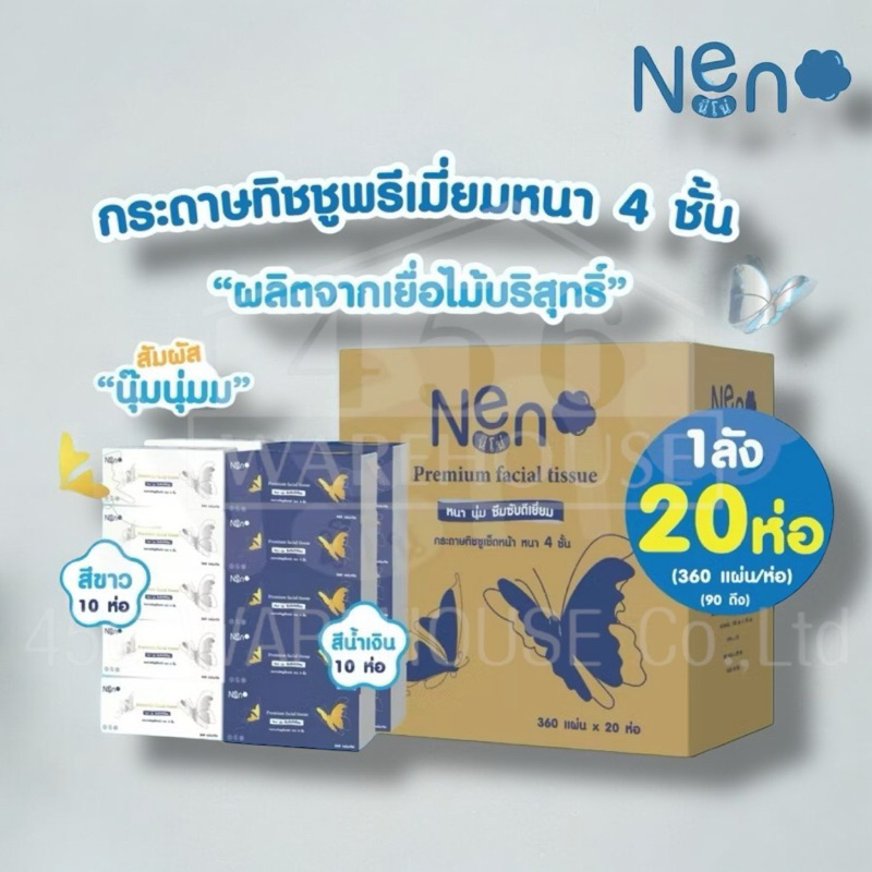 Neno ผีเสื้อ Butterflies 20 ห่อ กระดาษทิชชู่นีโน่ (ยกลัง)